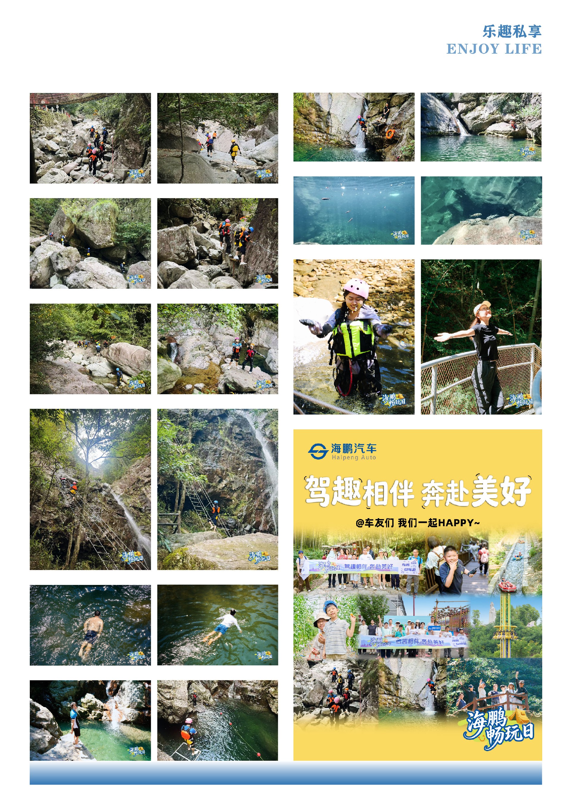 乐趣私享 10.1-08(1).jpg